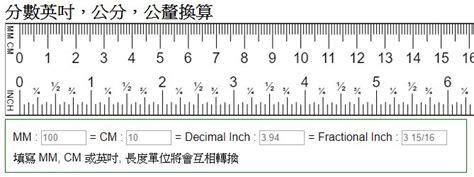 中國一尺幾公分|長度單位換算